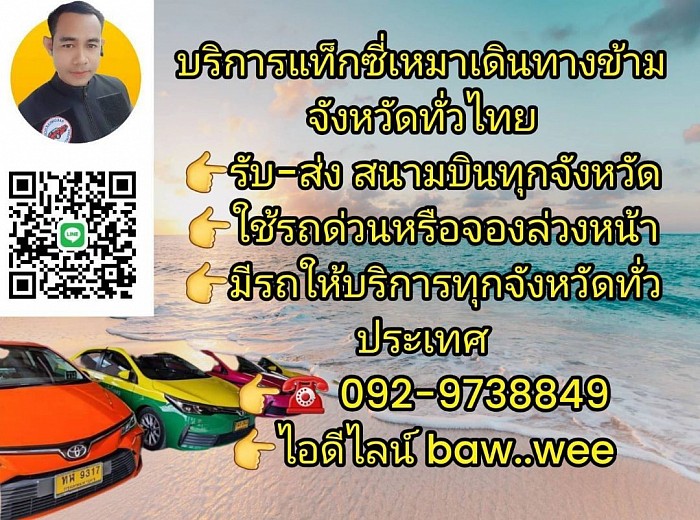 ยินดีให้บริการ โทรปรึกษาการเดินทางฟรี24ชม.