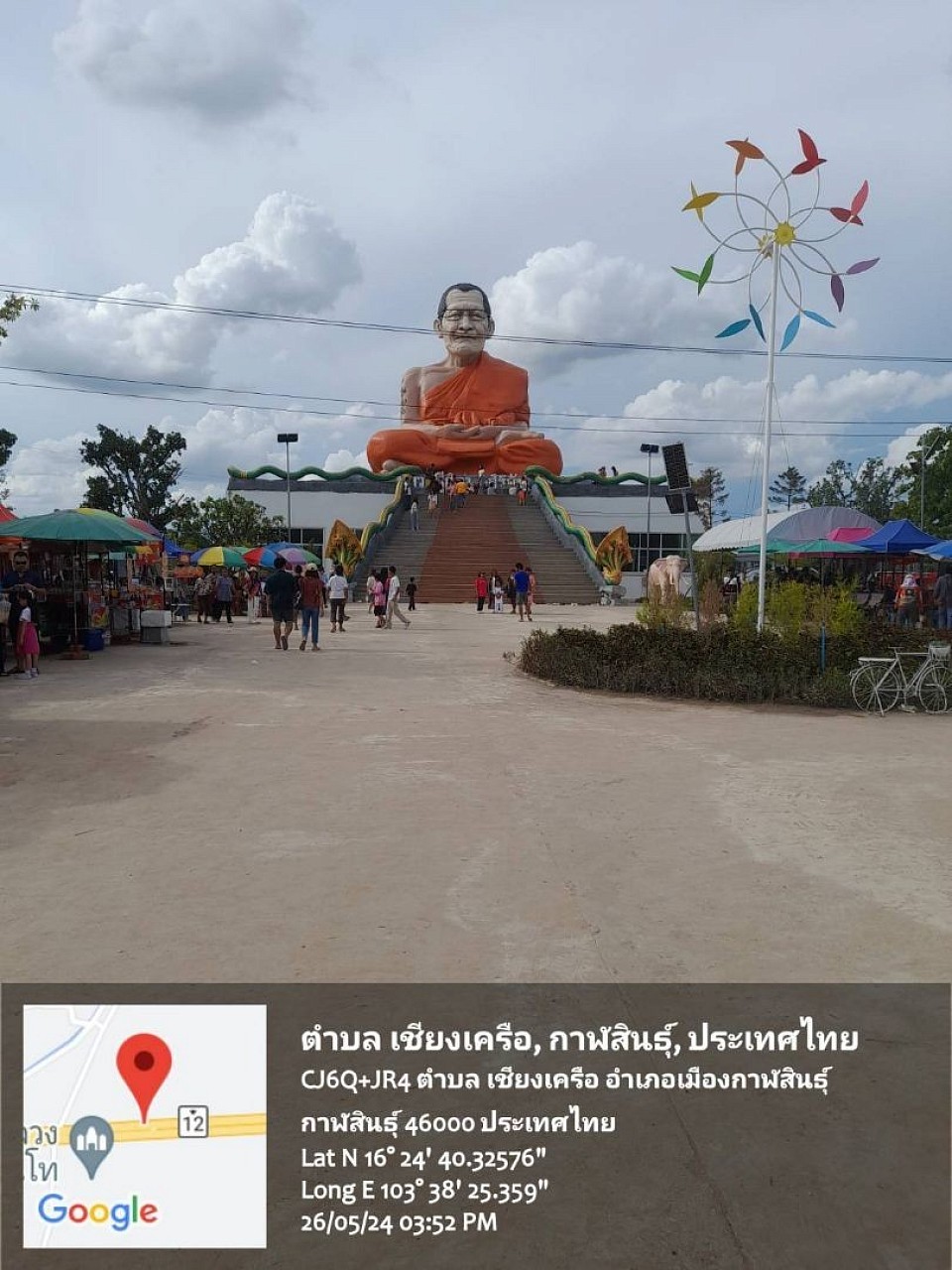 หลวงปู่ศิลา จ.กาฬสินธุ์